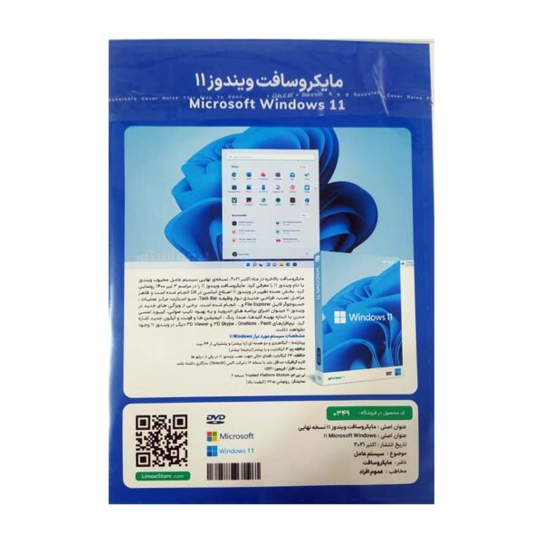 مایکروسافت ویندوز 11 (Windows 11) نسخه نهایی