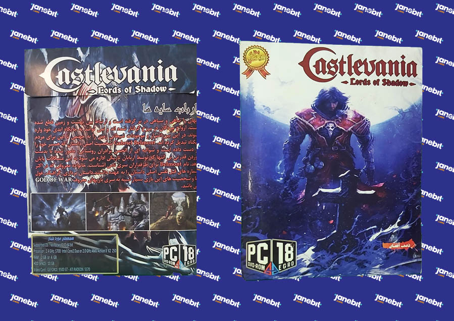 CASTLEVANIA LORD OF SHADOW CAMPUTER GAME