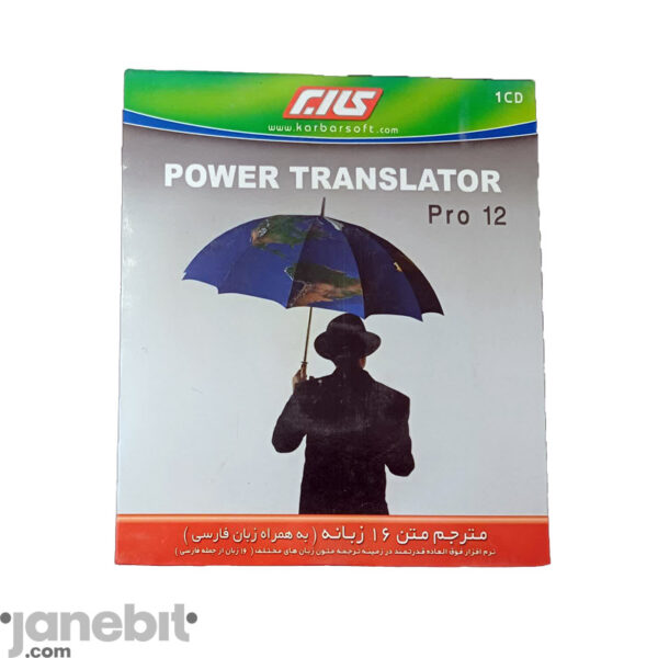 مترجم متن 16 زبانه (به همراه زبان فارسی) POWER TRANSLATOR PRO 12